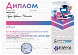 II Международный конкурс научных статей молодых исследователей “Management in Education and Science 2021”