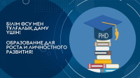 Поздравляем Есмагамбетову М.М. с присвоением ученой степени доктора PhD!