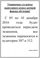 Уважаемые студенты выпускного курса заочной формы обучения!