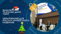 Қазақстандағы Erasmus+ бағдарламасының ақпараттық күні