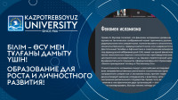 "Ғылыми дінтану және дінтанулық ағарту алдын алу факторы ретінде Қазақстандағы діни экстремизмнің