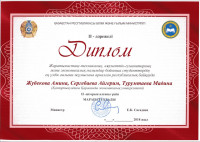 Students of KEUK have taken the II place in the Republican annual competition of research works of students in natural, technical, social and humanitarian and economic science in higher education institutions of the Republic of Kazakhstan