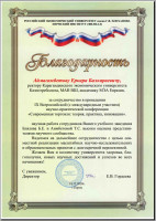 Winners of the IX all-Russian (with international participation) scientific and practical conference