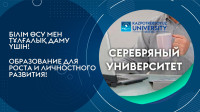 Қазтұтынуодағы Қарағанды университетінде "Күміс университеті" жобасы басталды