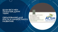 «Мемлекеттік және жергілікті басқару» білім беру бағдарламасын жетілдіру