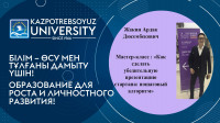 "Достық" Коворкинг орталығы" технологиялық бизнес-инкубаторы «Стартаптың сенімді презентациясын қалай жасауға болады: қадамдық алгоритм» тақырыбында мастер-класс өткізді