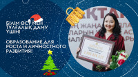 Congratulations on the outstanding victory in the grant competition of the Akim of Karaganda Region “Täuelsizdik Urpaqтары 2025”!