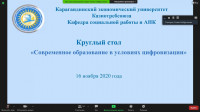 Цифрландыру жағдайындағы заманауи білім беру.