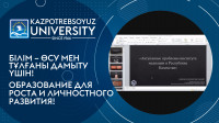 Платиновая лекция «Актуальные проблемы института медиации в Республике Казахстан» выпускника специальности «Юриспруденция».