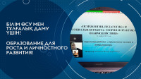 "Психология, педагогика және әлеуметтік жұмыс: өзара іс-қимыл теориясы мен практикасы" атты Халықаралық ғылыми-практикалық конференция