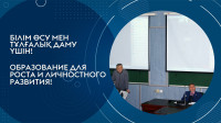 "Инновациялық даму және орнықты даму мақсаттарын іске асыру жағдайында ғылым мен білім беруді интеграциялау" тақырыбында халықаралық ғылыми-тәжірбиелік конференциясы