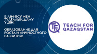 Presentation of the Teach for Qazaqstan program at the University