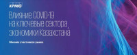 Ашық кураторлық сағат «Пандемия Қазақстан экономикасына қалай әсер етті?»