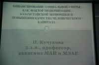 ФИНАНСИРОВАНИЕ СОЦИАЛЬНОЙ СФЕРЫ КАК  ФАКТОР МОДЕРНИЗАЦИИ КАЗАХСТАНСКОЙ ЭКОНОМИКИ И ПОВЫШЕНИЯ КАЧЕСТВА ЧЕЛОВЕЧЕСКОГО КАПИТАЛА