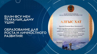 Our colleagues were awarded letters of thanks on behalf of the Minister of the Information and Social Development of the Republic of Kazakhstan A. Omarov and on behalf of the Deputy Chairman of the Assembly of People of Kazakhstan M. Azilkhanov