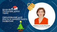 Академиялық ұтқырлық шеңберінде экономика ғылымдарының докторы, профессоры. Гришкина С.Н. сабағы