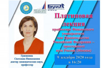 Платина дәрісі