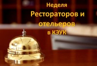 The plan of the week Restaurateurs and hoteliers in KARAGANDA ECONOMIC UNIVERSITY the Department of Tourism and Catering Trade and Business College of Economics and Law