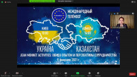 Қазақстан мен Украинада Erasmus+ Jean Monnet Activities бағдарламасының жобаларын жүзеге асыру: тәжірибе алмасу және ынтымақтастық келешегі» атты халықаралық телекөпір