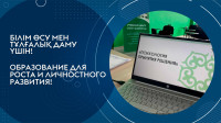 Шешім қабылдаудағы жаңа көкжиектер: «QazТehnа» тренингі