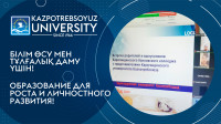 Встреча родителей и выпускников Карагандинского банковского колледжа в режиме онлайн