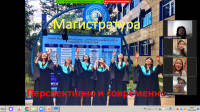 «Магистратура - перспективно и современно» 