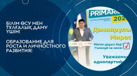 Митап "Табысты бизнесмен болу үшін не істеу керек"