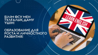 Магистратураға түсуге дайындалу үшін қарқынды ағылшын тілі курстары