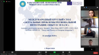 Халықаралық дөңгелек үстел «Аймақтық интеграцияның өзекті мәселелері: ЕО және ЕАЭО тәжірибесі» (Эразмус+ Жан Моне 600571-EPP -1-2018-1-KZ-EPPJMO-MODULE “Theory and Practice of European Integration” жобасын іске асыру шеңберінде)