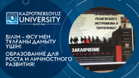 Онлайн дөңгелек үстел "Білім философиясы: білім беруді жаңғырту және цифрландыру"