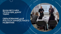 Университет қызметкерлері мен бизнес сектор өкілдерінің өзара әрекеттесуі бойынша халықаралық тренинг