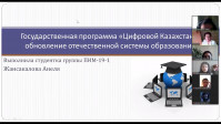 "Білім философиясы: білім беруді жаңғырту және цифрландыру»