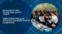 Ашық есік күні – 2026