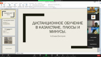 «Қашықтықтан оқыту: мүмкіндіктері мен шектеулері» тақырыбындағы дөңгелек үстел.