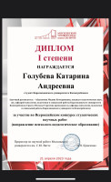 Бүкілресейлік студенттік жұмыстар байқауындағы жеңіс