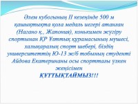 ҚҰТТЫҚТАЙМЫЗ!!!