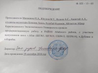 Профориентационная работа в РАЙОО Абайского района