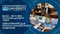 «Кітапхана және бөлім: серіктестік қырлары» ақпараттық күні