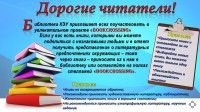 Дорогие читатели