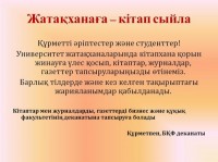 Жатақханаға – кітап сыйла