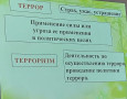 «Экстремизм және терроризм» дөңгелек үстелі