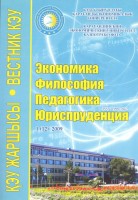 Вестник КЭУ экономика, философия, педагогика, юриспруденция 2009г. 