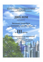 IX Международная научно-практическая конференция «Безопасность городской среды»