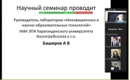 "Стандартты бағдарламалық қамтамасыз етуді пайдалана отырып эксперименттік деректерді өңдеу"тақырыбына ғылыми семинар