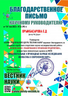 Международная научно-практическая конференция на тему «Фундаментальные и прикладные научные исследования: инноватика в современном мире»