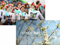 May 1 – Day of Unity of the People of Kazakhstan