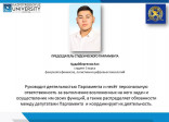 Студенттік Парламенттің жаңа құрамы таңдалды