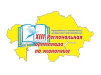 XIII Аймақтық Олимпиада