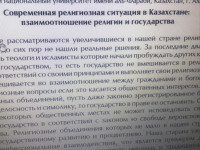 Мероприятие, проведенное для кураторов и студенческой общественности КЭУК на тему: «Современная религиозная ситуация в Казахстане: взаимоотношение религии и государства»