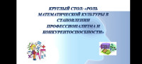 Математикалық сауаттылық апталығы аясында кәсіби бағдар беру іс-шаралары